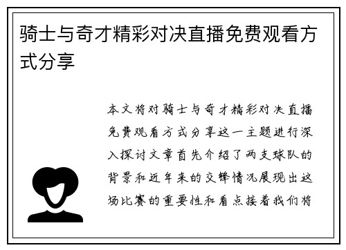 骑士与奇才精彩对决直播免费观看方式分享