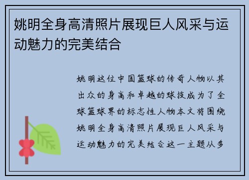 姚明全身高清照片展现巨人风采与运动魅力的完美结合